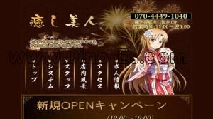 鎌ヶ谷の「癒し美人」電話番号：070-4449-1040