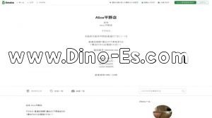 喜連瓜破の「Alice平野店」電話番号：080-9399-1496