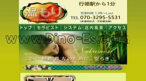 行徳の「温もり」電話番号：070-3295-5531