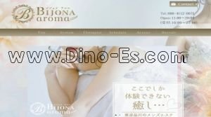 品川の「BIJONA aroma～美女なアロマ～」電話番号：080-4112-0075