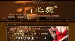 松戸駅近くのメンズエステ店舗（心癒） | DINOエステ（ディノエステ）