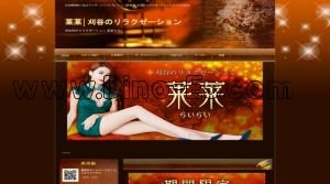 一ツ木の「莱莱」電話番号：090-8957-5678