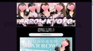 京都の「ARROW京都」電話番号：080-3822-4567