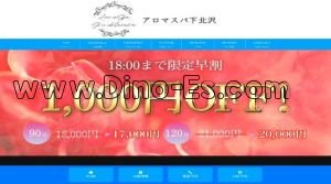 下北沢駅近くのメンズエステ店舗（アロマスパ下北沢） | DINOエステ（ディノエステ）