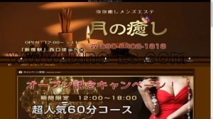 新宿の「月の癒し」電話番号：090-6302-1818