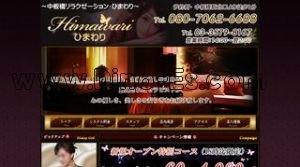 中板橋の「ひまわり」電話番号：03-3579-8167
