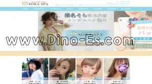 西新宿五丁目の「ソラスパ～sora spa」電話番号：080-7897-4544