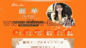 福井(福井)の「麗華～レイカ～」電話番号：090-3570-6777