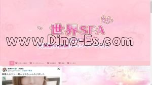 天満の「世界SPA天満店」電話番号：080-4822-2943