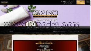 成増の「成増メンズエステ Da .Vinci ダヴィンチ」電話番号：080-7157-3377