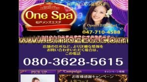 松戸の「One Spa」電話番号：047-710-4588