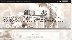 新富町(東京)の「銀座一兆」電話番号：050-5491-5110