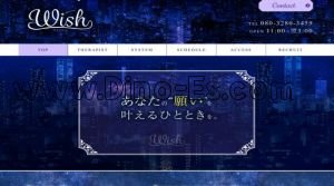尾張一宮の「Wish～ウィッシュ～」電話番号：080-3280-3459
