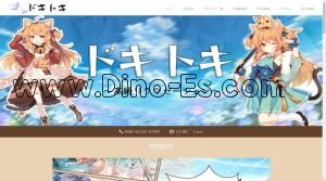 東三国の「ドキトキ」電話番号：080-6235-0769