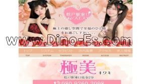 松戸の「極美 キワミ」電話番号：080-9260-2098