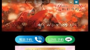 小田急相模原の「かがり灯」電話番号：050-5369-9164