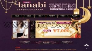 南浦和駅近くのメンズエステ店舗（Hanabi） | DINOエステ（ディノエステ）