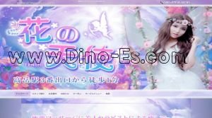 高岳の「花の天使」電話番号：080-6706-9100