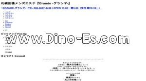 札幌(ＪＲ)の「GRANDE～グランデ～」電話番号：080-6067-3456