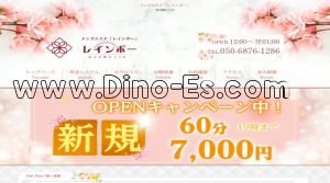 東大宮駅近くのメンズエステ店舗（レインボー） | DINOエステ（ディノエステ）