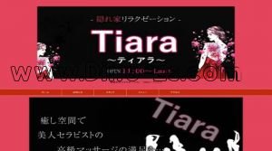 三日市の「Tiara～ティアラ」電話番号：080-8575-5159