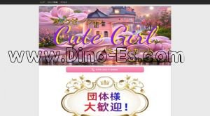 国府宮の「Cute girl～キュートガール」電話番号：070-2617-6090