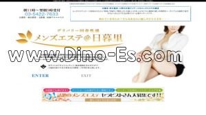 日暮里の「メンズエステ@日暮里」電話番号：03-5422-7633