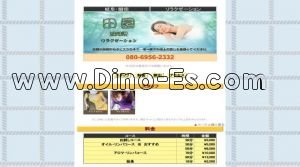 細畑の「田園」電話番号：080-6956-2332