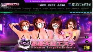 錦糸町の「必殺天国エステ」電話番号：080-4435-6230