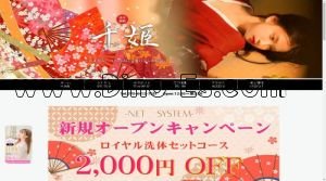 浅草橋の「千姫」電話番号：070-4412-7551