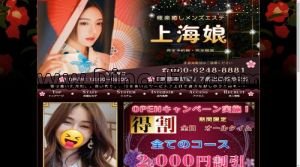 堺筋本町の「上海娘」電話番号：080-6248-8881