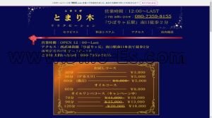 ひばりヶ丘(東京)の「とまりぎ」電話番号：080-7359-8155