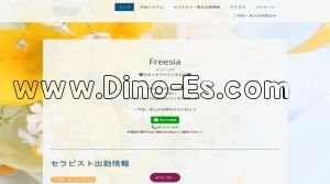 一社の「Freesia ～フリージア～」電話番号：080-3172-2949
