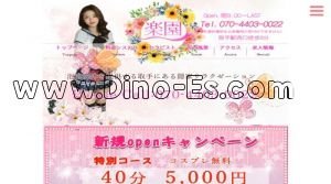 取手の「楽園」電話番号：070-4403-0022