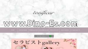 赤羽の「tonificar～トニフィカル～」電話番号：090-7887-3476
