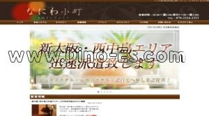 新大阪の「なにわ小町」電話番号：070-2324-1313