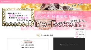 三軒茶屋の「秘密基地Plus+～三軒茶屋」電話番号：070-3875-5354