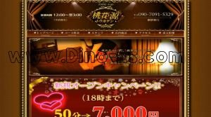 蕨の「桃花源」電話番号：090-7091-5329