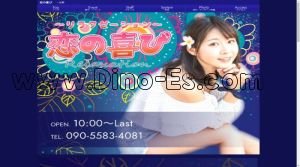 一社の「恋の喜び」電話番号：090-5583-4081