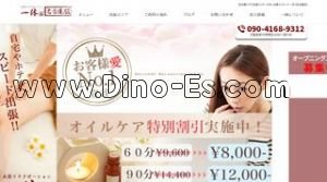 名古屋の「一休 名古屋店」電話番号：090-4168-9312