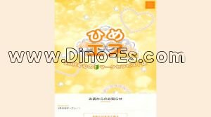 五所川原の「ひめエス五所川原」電話番号：070-8511-0603