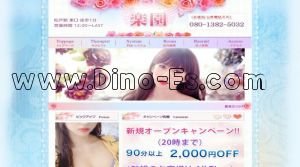 松戸の「楽園」電話番号：080-1382-5032