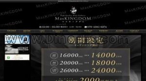 自由が丘駅近くのメンズエステ店舗（MasKINGDOM～マスキングダム～） | DINOエステ（ディノエステ）