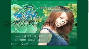 稲荷町(広島)の「縁」電話番号：080-3882-5188