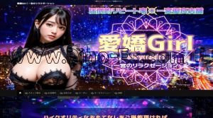妙興寺の「愛嬌Girl」電話番号：050-3634-0105
