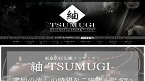 東京の「紬 TSUMUGI」電話番号：080-7976-6074