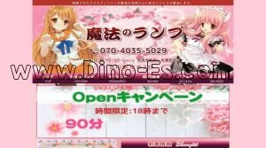 立川の「魔法のランプ」電話番号：070-4035-5029