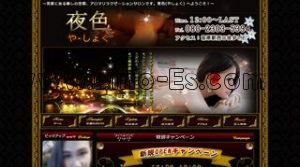 宮原の「夜色 やしょく」電話番号：080-2303-5394