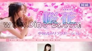 北岡崎の「桜花」電話番号：080-1397-7428