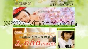 東久留米の「緑健康館」電話番号：042-420-1698